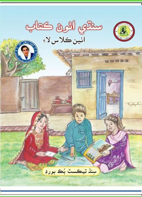 Class 8 Sindhi — Solved Exercises (Sindhi Medium) — official book cover